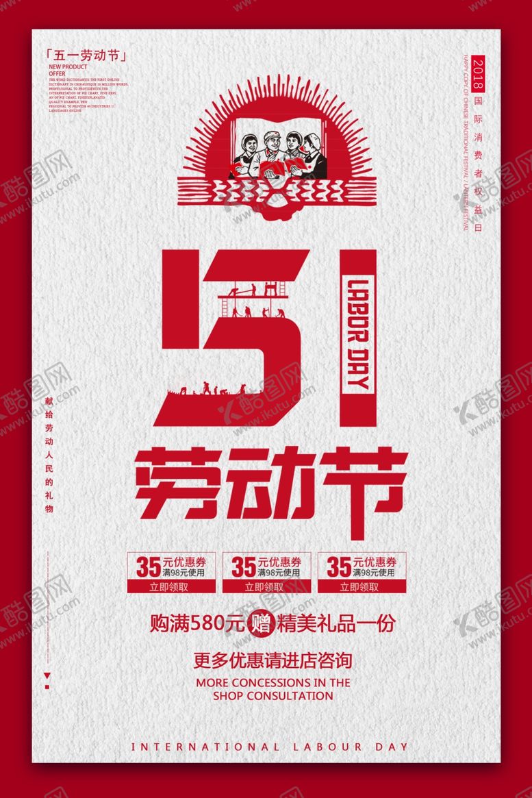 编号：87547309121900588131【酷图网】源文件下载-五一劳动节海报