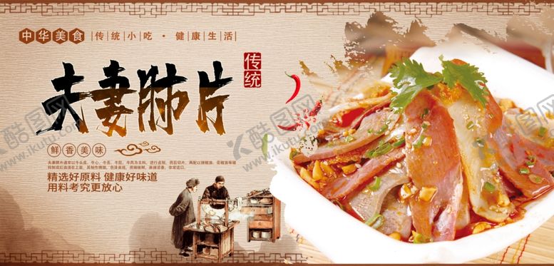 编号：57513206231851279897【酷图网】源文件下载-夫妻肺片