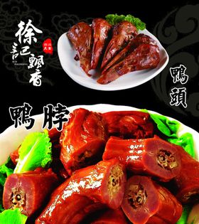 鸭脖海报宣传头
