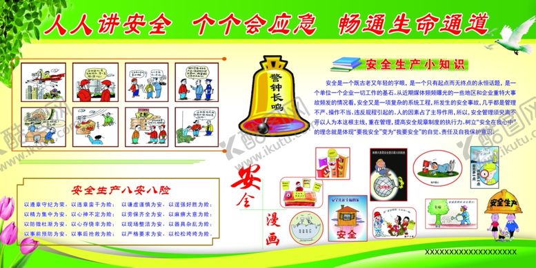 编号：63553402230526539253【酷图网】源文件下载-2024安全生产展板