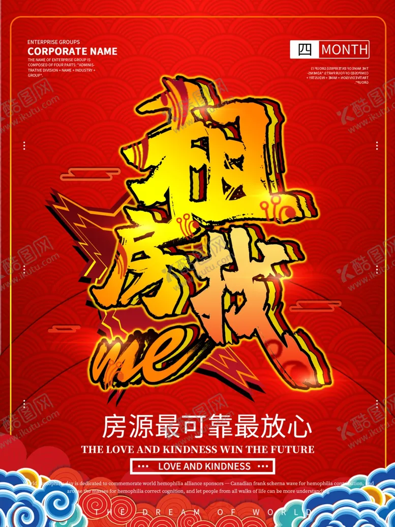 编号：79944609091017086500【酷图网】源文件下载-租房海报设计