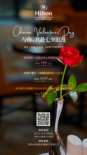 七夕菜单海报