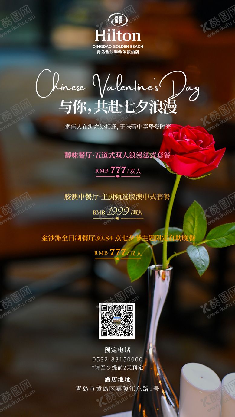 编号：98024808101801504490【酷图网】源文件下载-七夕菜单海报
