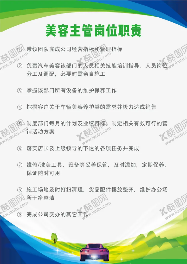 编号：18597610091819204298【酷图网】源文件下载-美容主管岗位职责