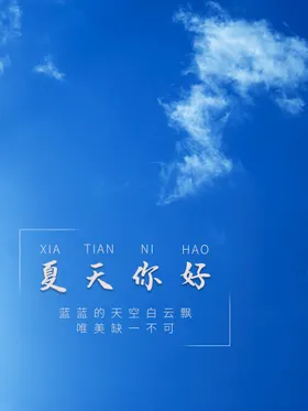 夏天你好酒店吊旗海报