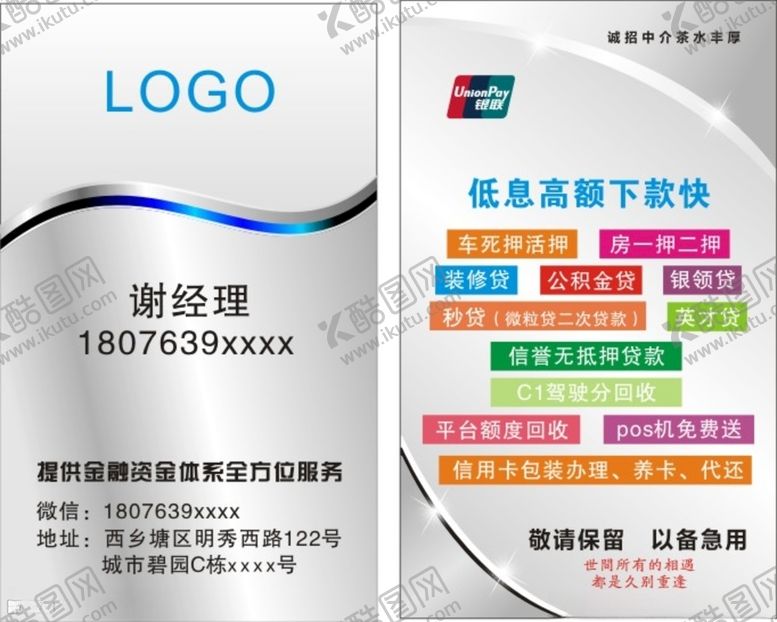 编号：79642410021208141498【酷图网】源文件下载-金融名片