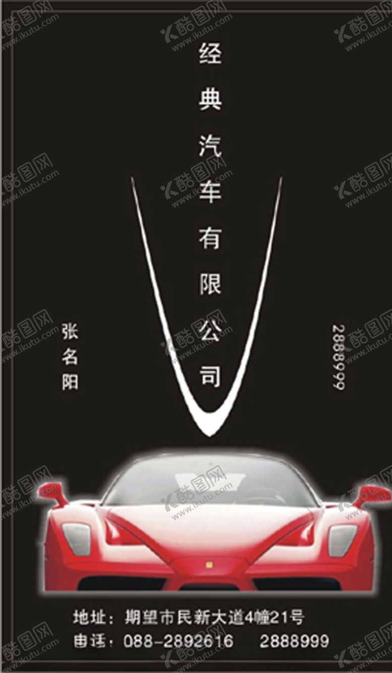 编号：46230509181540014749【酷图网】源文件下载-车名片