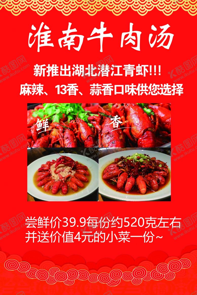 编号：73576506180508313924【酷图网】源文件下载-麻辣小龙虾