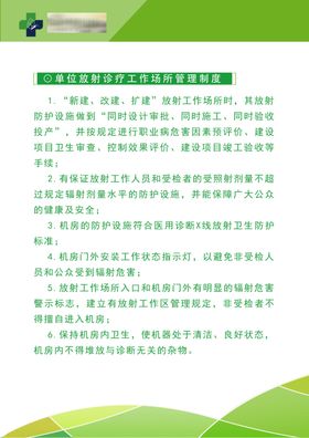 医院放射科诊疗工作场所管理制度