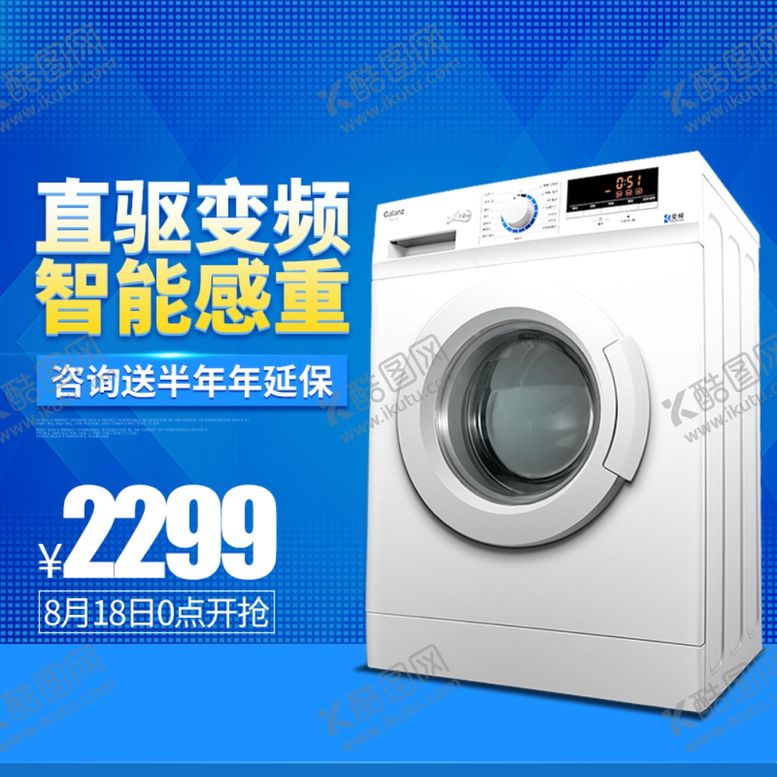 编号：43566609190710278594【酷图网】源文件下载-电器洗衣机直通车图