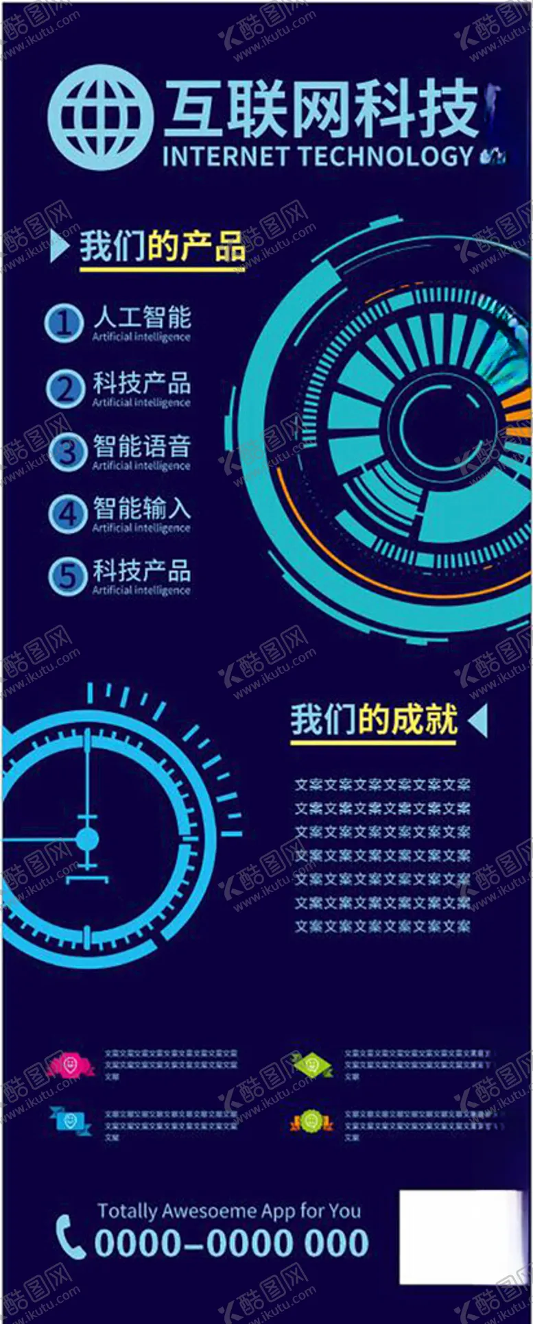 编号：23423502151719397782【酷图网】源文件下载-科技公司展架