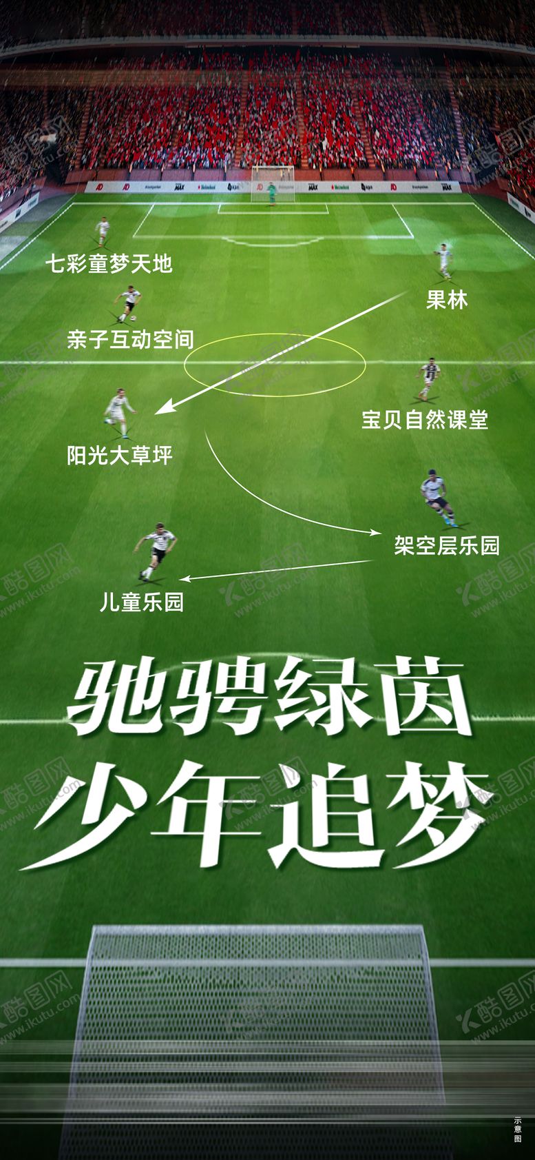 编号：81294509302026294935【酷图网】源文件下载-足球海报