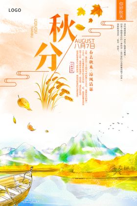 秋分天立海报微信