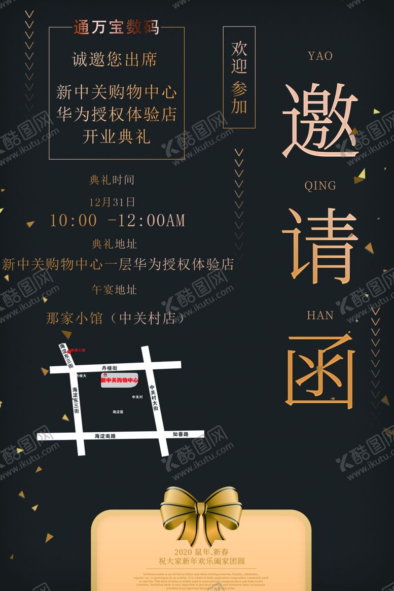 编号：60655309121018413269【酷图网】源文件下载-邀请函