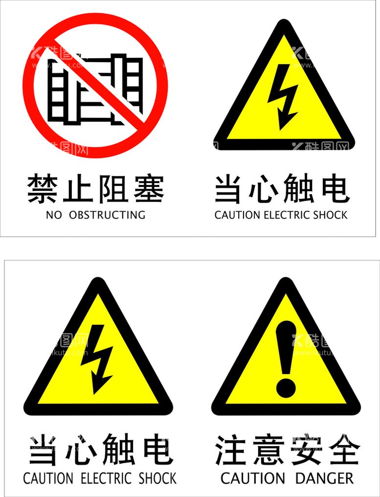 编号：47012210261903177408【酷图网】源文件下载-禁止阻塞 当心触电标识