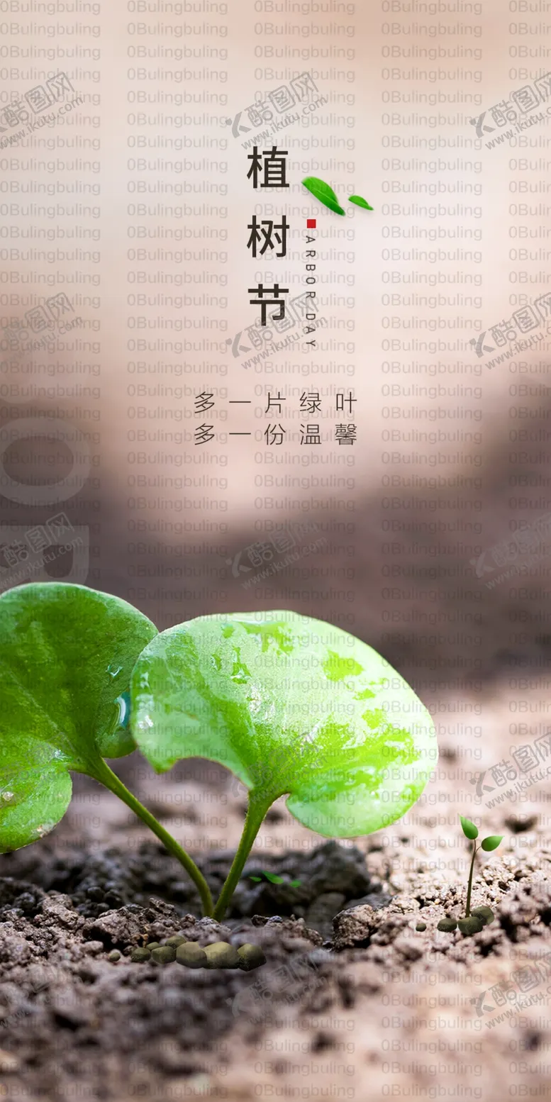 编号：59432804192153041558【酷图网】源文件下载-植树节3.12地产高端