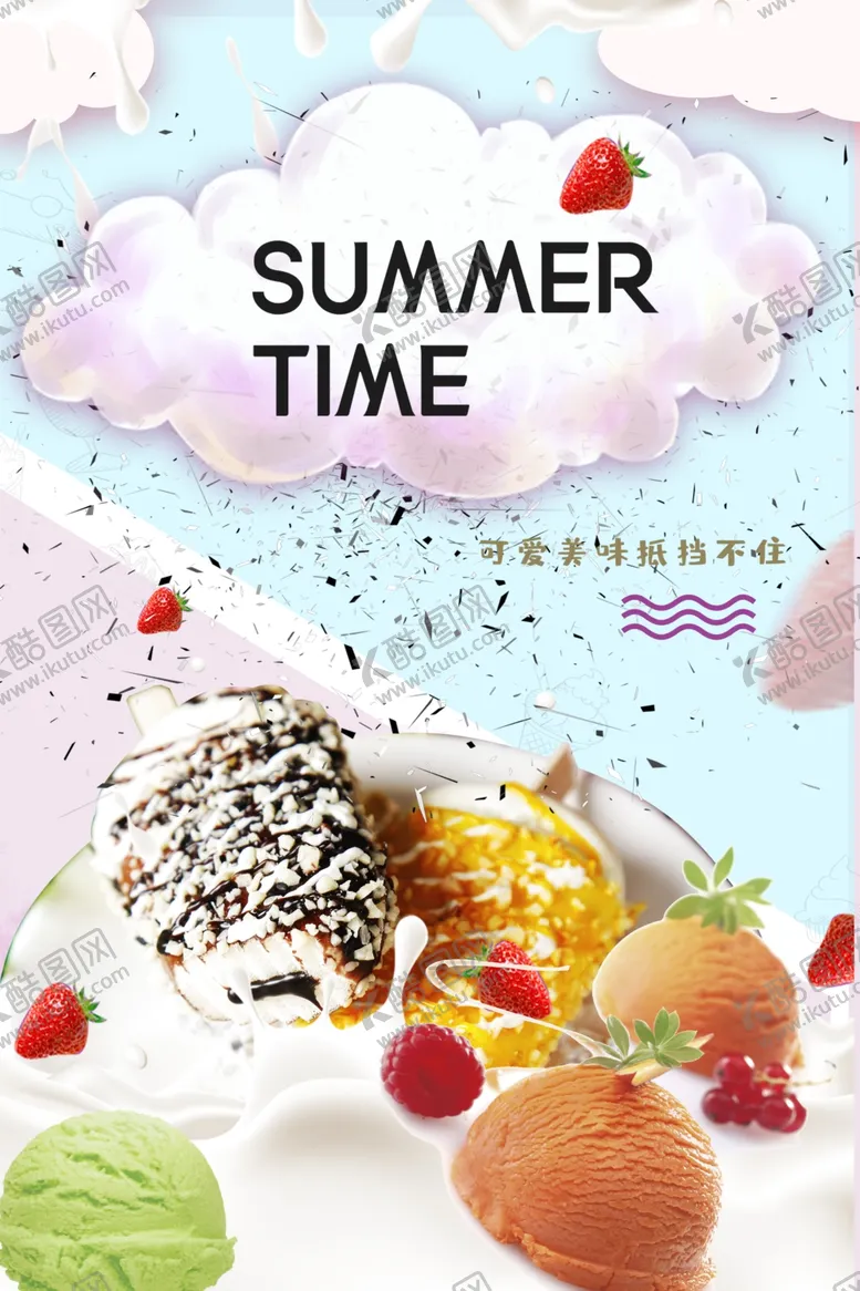 编号：96042706300750031526【酷图网】源文件下载-夏季时光