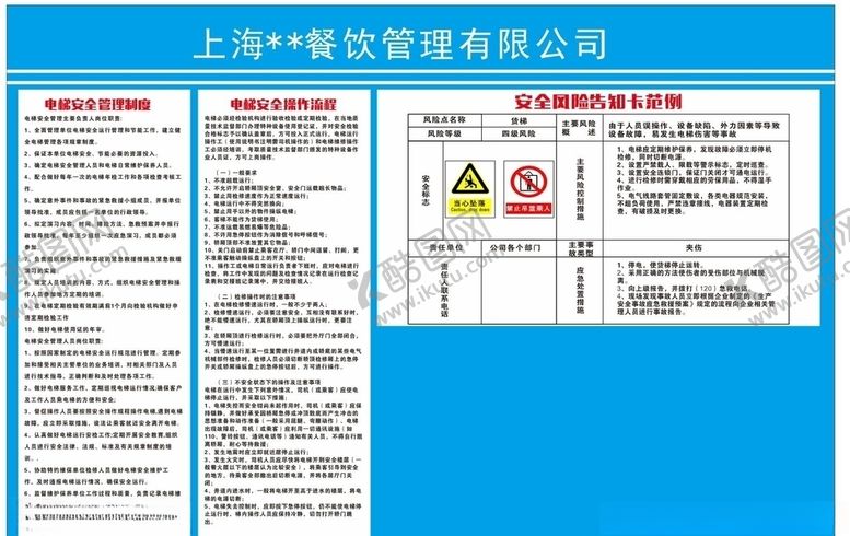 编号：43010404192343472466【酷图网】源文件下载-电梯安全管理制度电梯操作流程