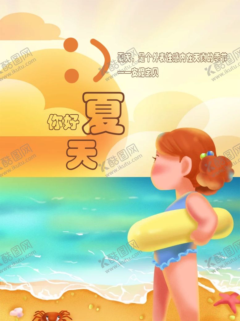 编号：28866209241635165604【酷图网】源文件下载-夏日海边可爱女孩海报设计图片