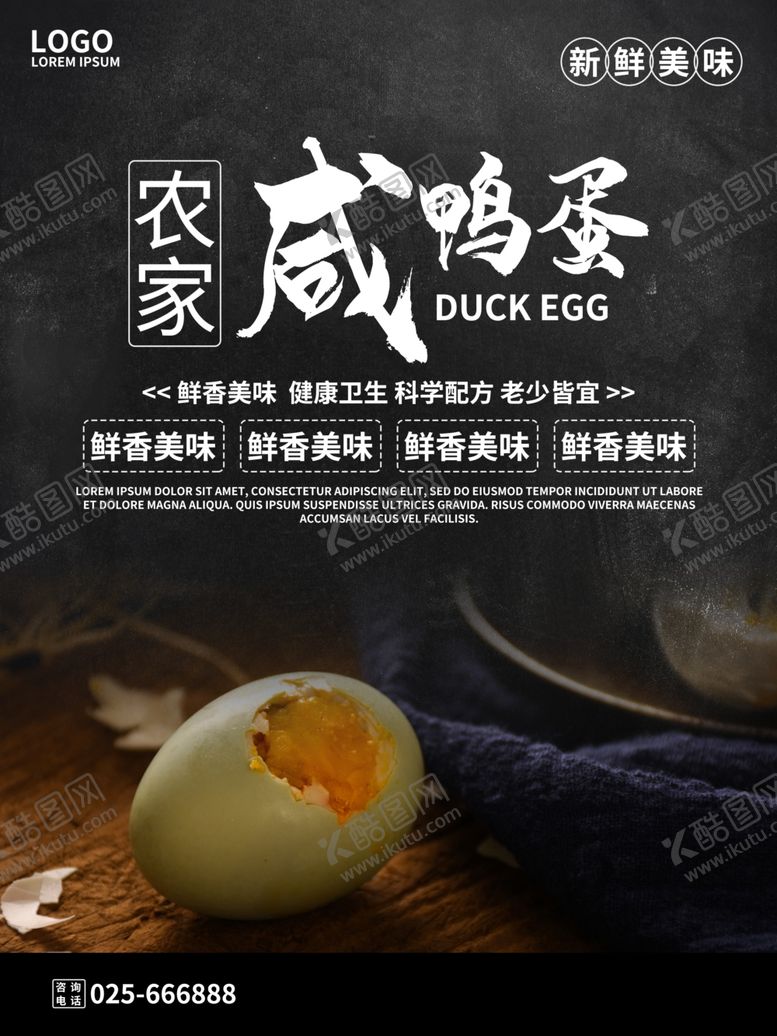 编号：83543106302138038876【酷图网】源文件下载-农家咸鸭蛋