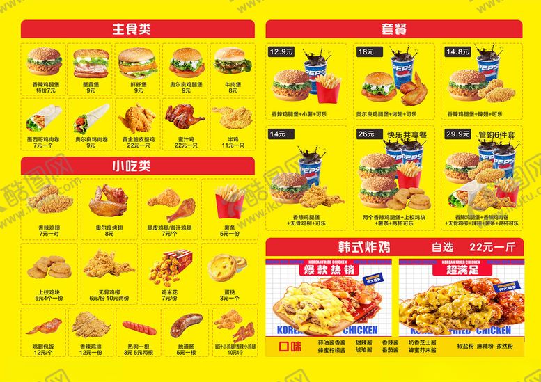 编号：50304910210918004165【酷图网】源文件下载-美味炸鸡汉堡菜单展示