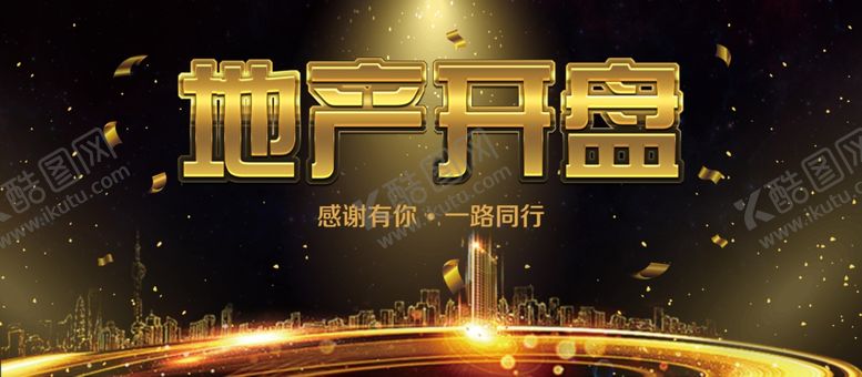 编号：30884510201137179533【酷图网】源文件下载-房地产展板