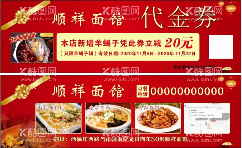 编号：47068109170324117356【酷图网】源文件下载-饭店代金券