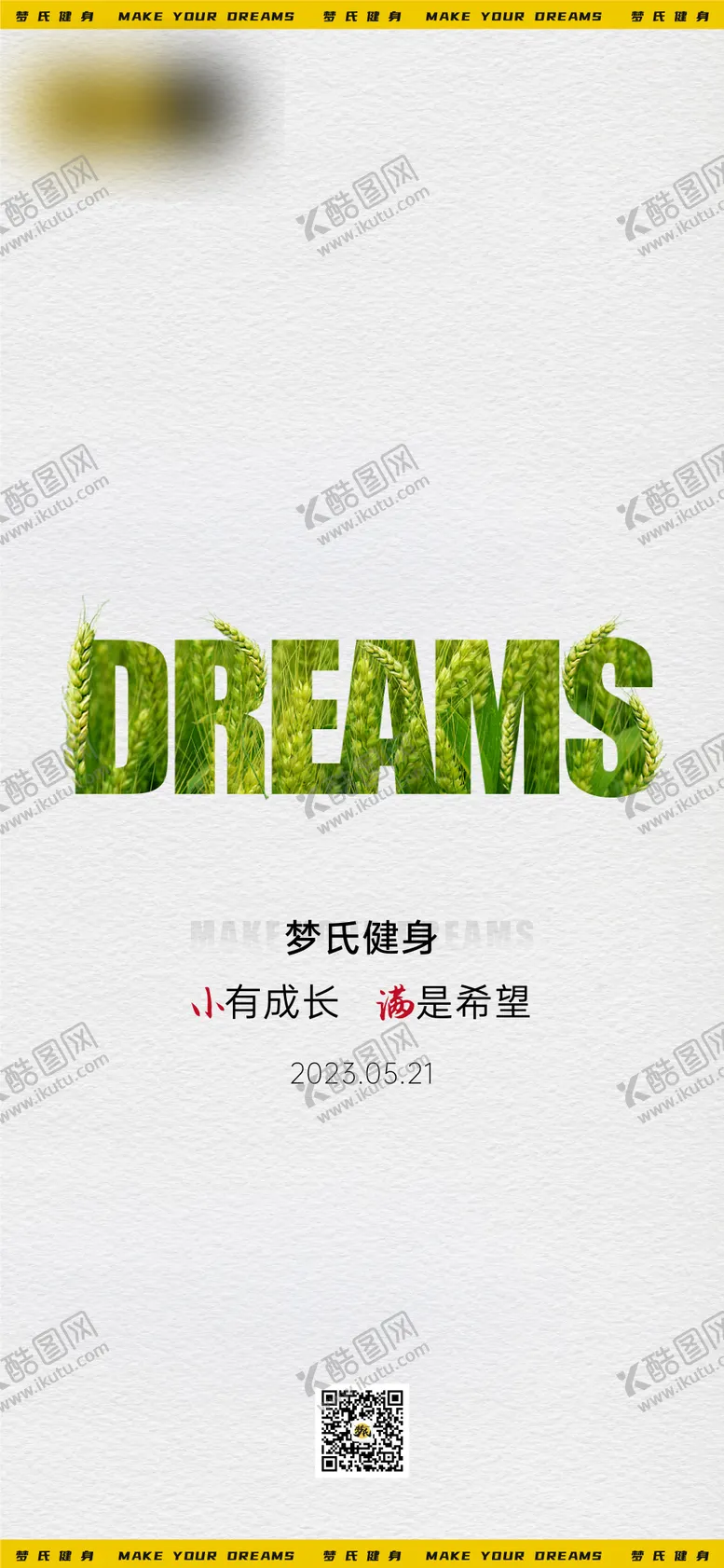 编号：28682911282220107757【酷图网】源文件下载-健身小满节气刷屏