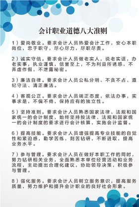 会计职业道德八大准则