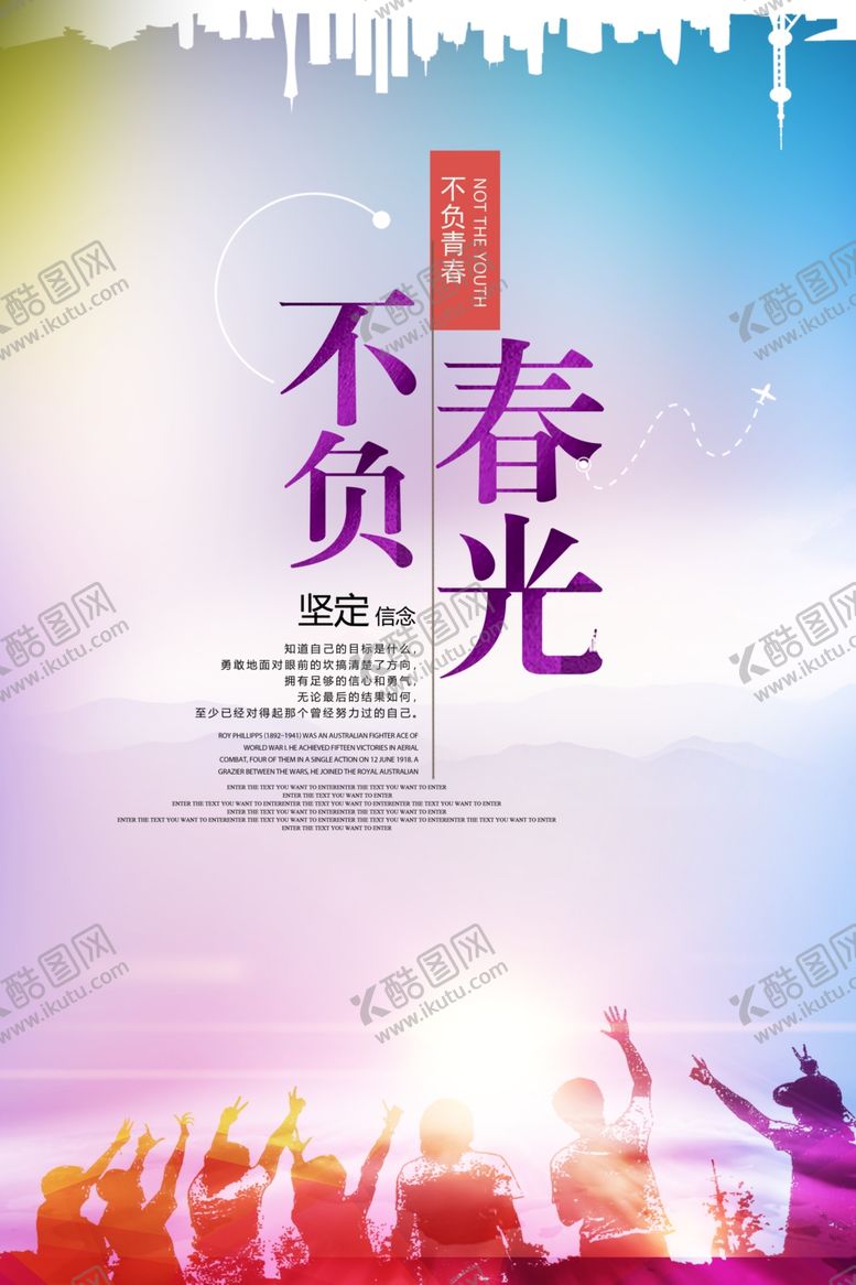 编号：98363110240824535965【酷图网】源文件下载-不负春光