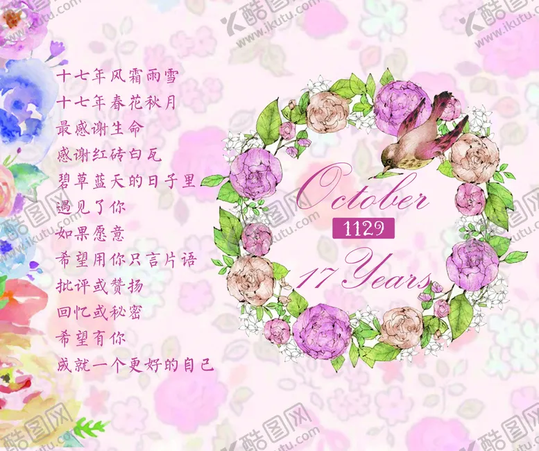 编号：14865209241419004781【酷图网】源文件下载-生日贺卡 邀请函