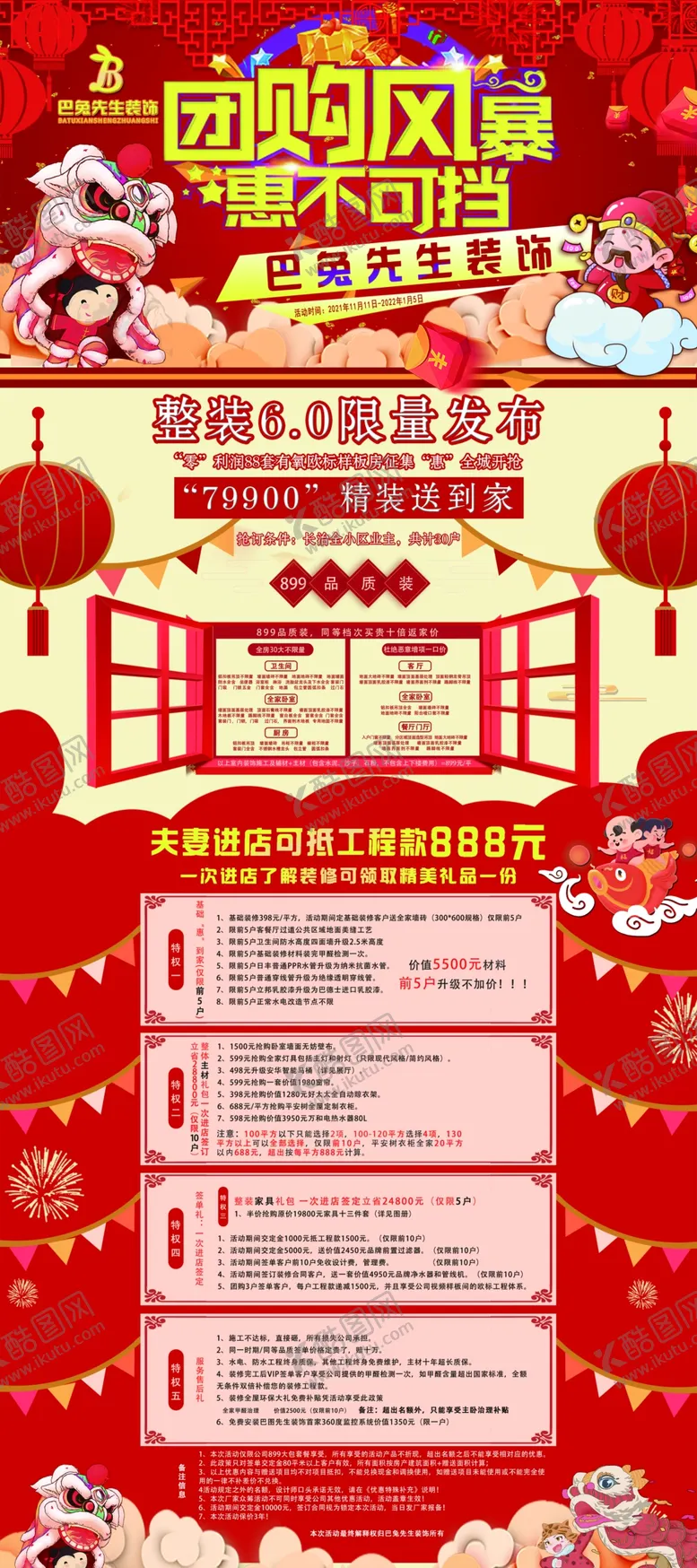 编号：61439210041722537105【酷图网】源文件下载-团购风暴 惠不可挡