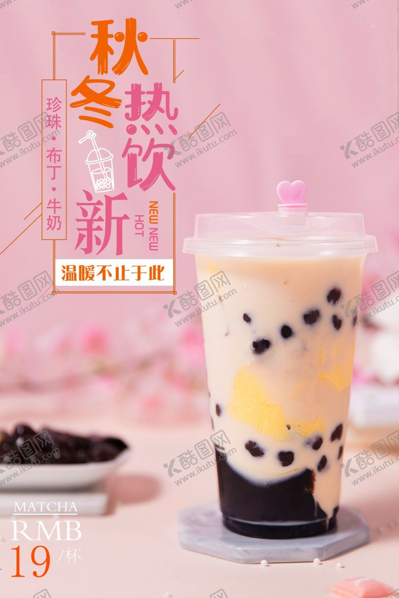 编号：95398204221724308795【酷图网】源文件下载-果汁奶茶