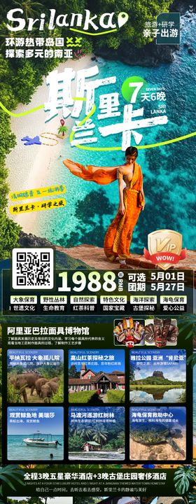 旅游海报