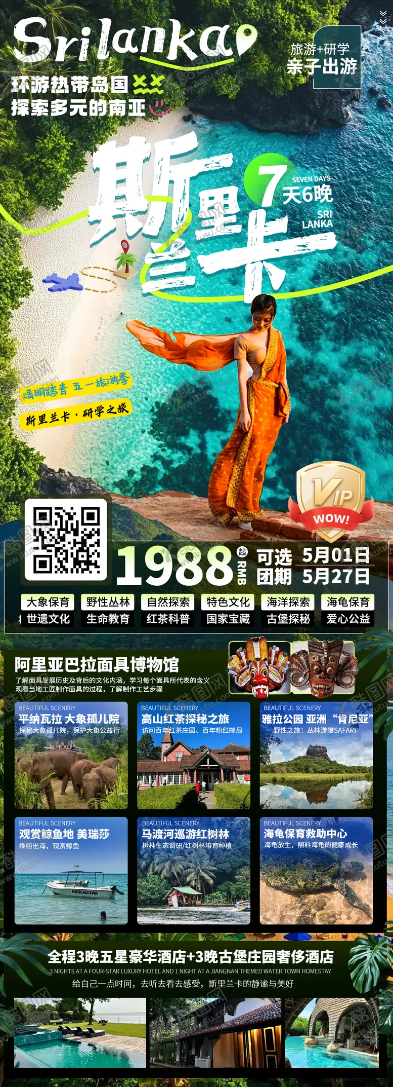 编号：64349205081031336505【酷图网】源文件下载-旅游海报