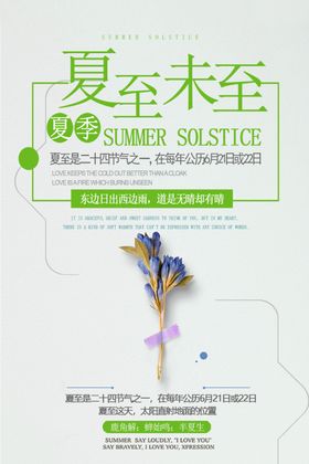 夏至未至