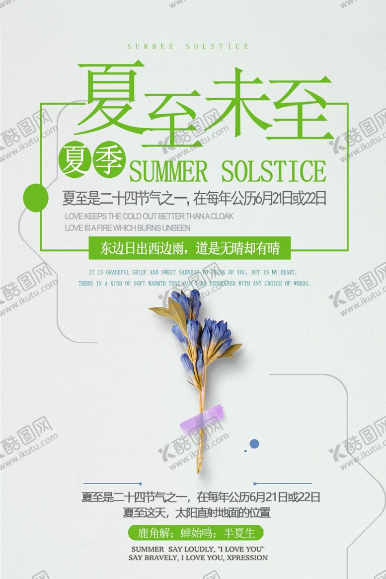 编号：31462510231549584069【酷图网】源文件下载-夏至未至