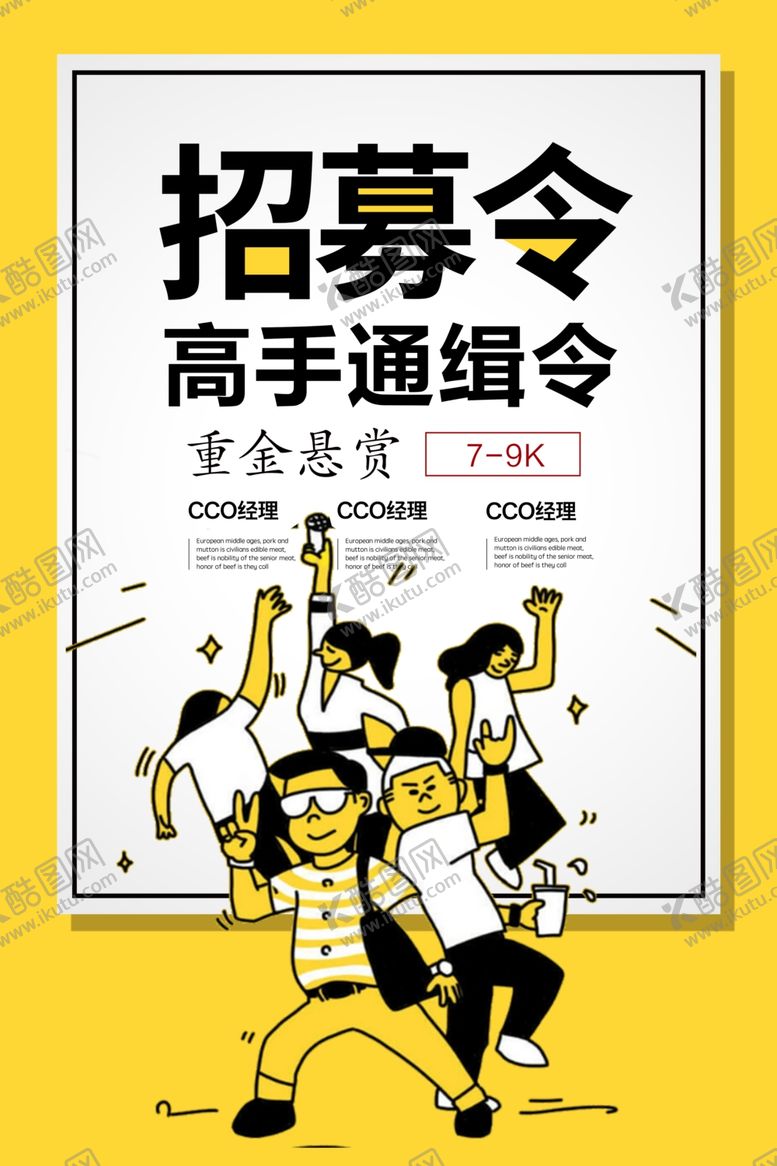 编号：77146801231355503642【酷图网】源文件下载-招募令招聘