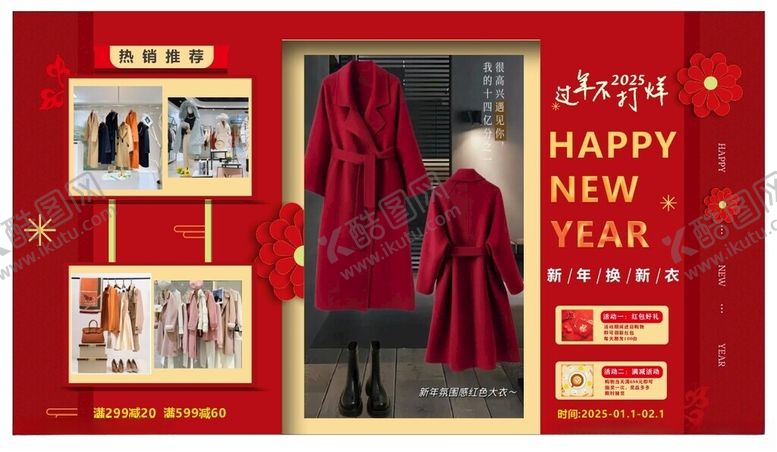 编号：50167202050121042186【酷图网】源文件下载-元旦新年双节海报