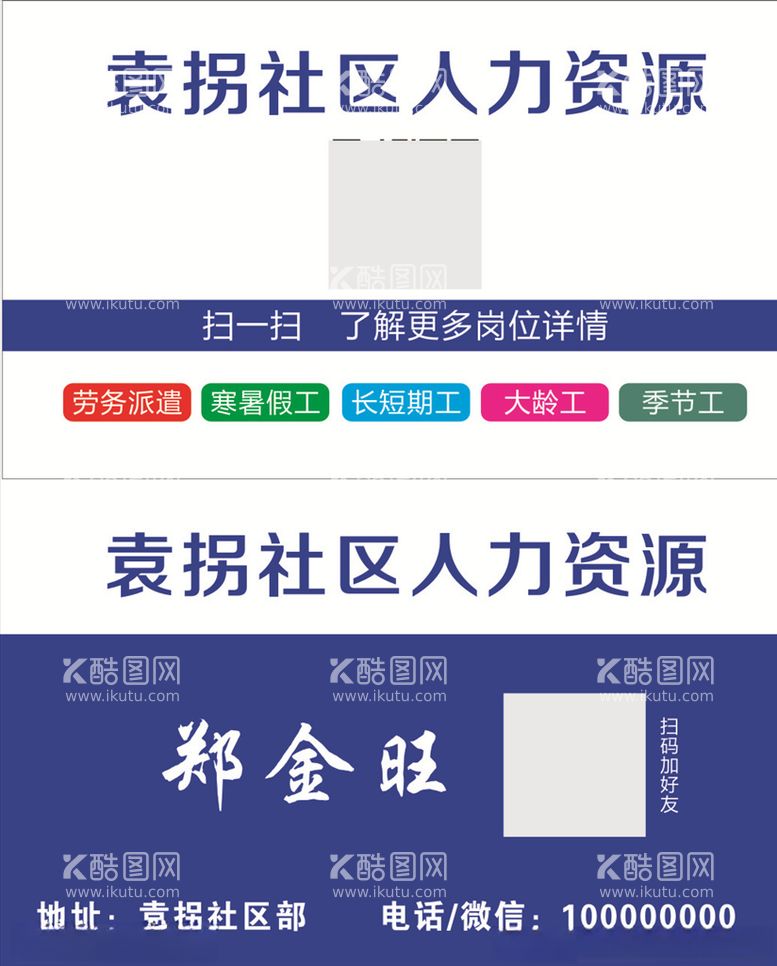 编号：17266703160707089288【酷图网】源文件下载-人力资源名片