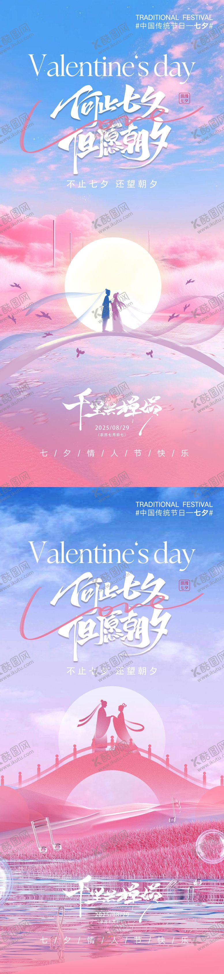 编号：54611608271456359482【酷图网】源文件下载-七夕情人节温馨海报