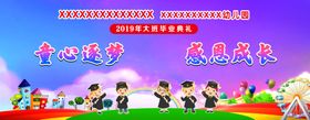 2019童心逐梦感恩成长