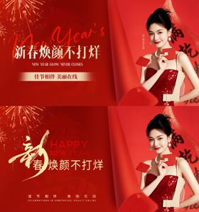 医美质感过年新春节不打烊大众首页展示