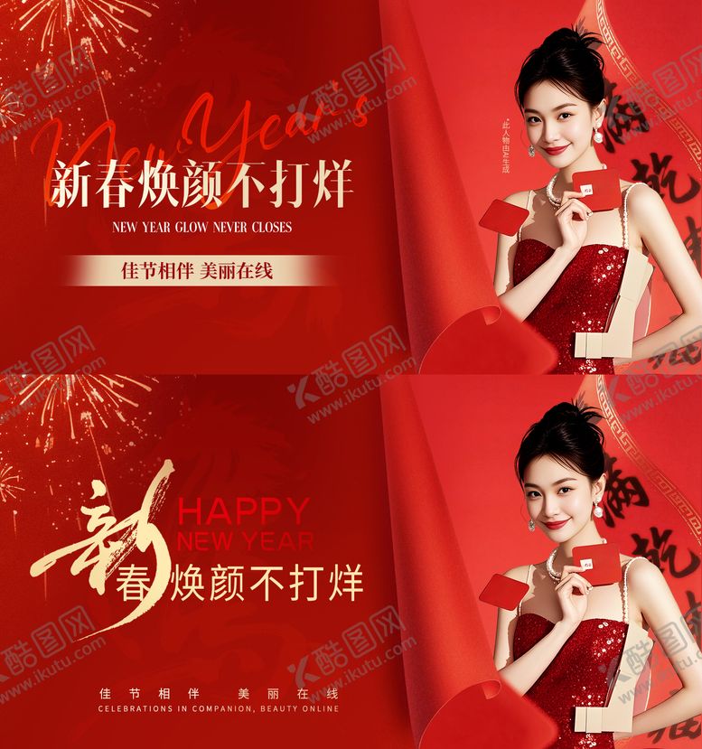 编号：83739302090220453269【酷图网】源文件下载-医美质感过年新春节不打烊大众首页展示