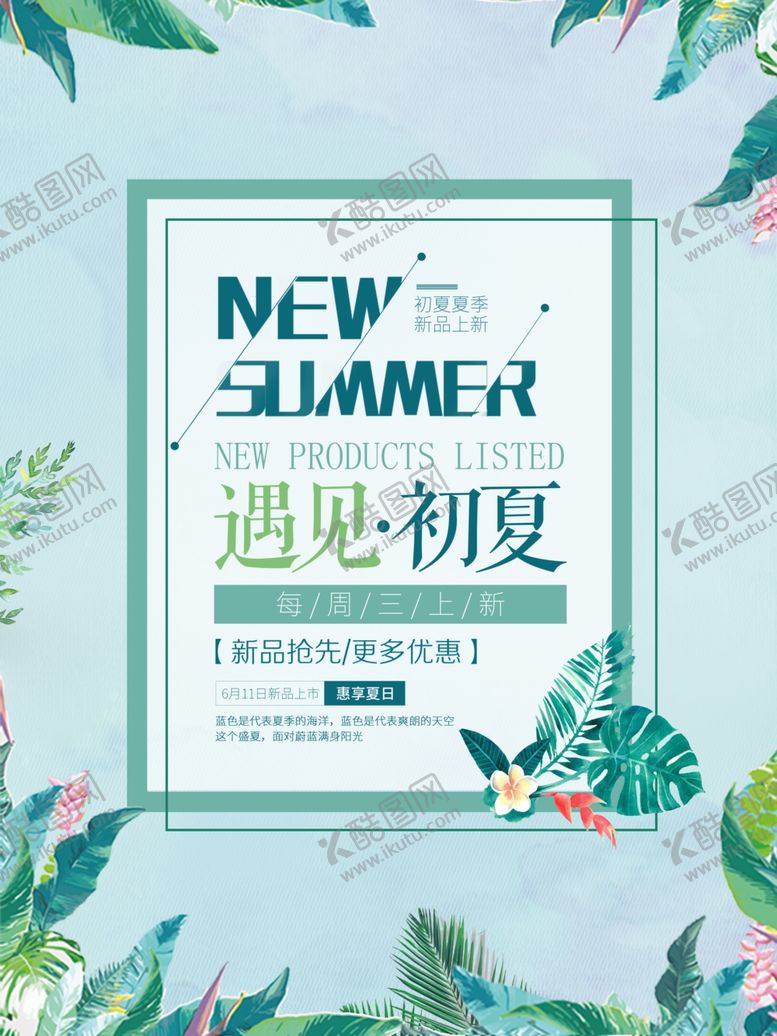 编号：28800009251420508087【酷图网】源文件下载-春夏促销