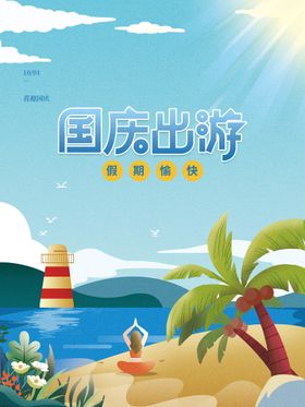 编号：61823709250215412061【酷图网】源文件下载-夏日出游