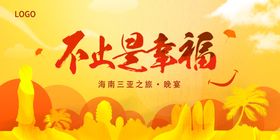 不止是幸福秋天金黄色宣传海报