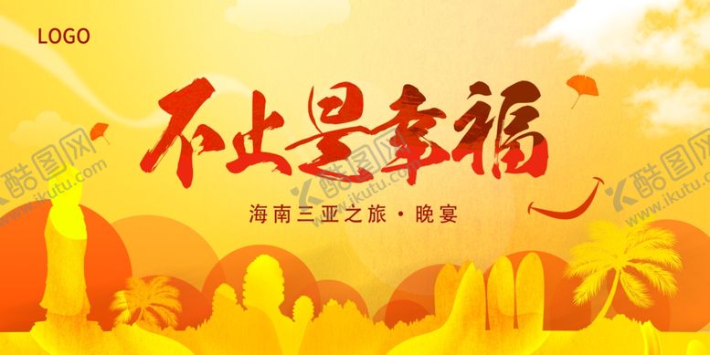 编号：35800510171818308065【酷图网】源文件下载-不止是幸福秋天金黄色宣传海报