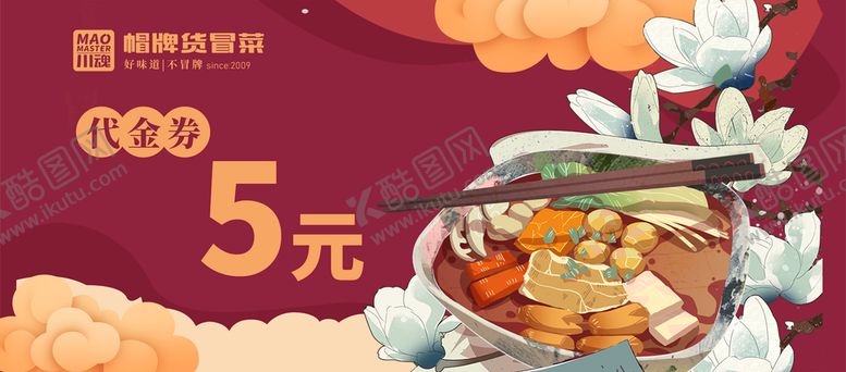 编号：40261610160959005120【酷图网】源文件下载-代金券 