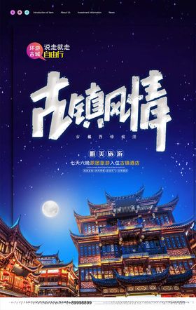 古镇旅游